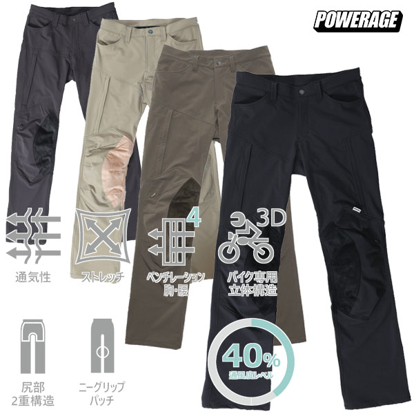 ★送料無料★POWERAGE PP-24131　コンフォートパンツ軽快、らくらく、ストレスフリー！ バイク/オートバイ/ジャケット /パワーエイジのサムネイル