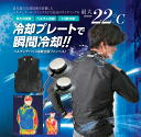 【最大-22℃冷却効果 】 冷却ベスト 10秒冷却 ★送料無料★NANKAI SDW-4153 ペルチェクール・ファンベスト ナンカイ/南海部品