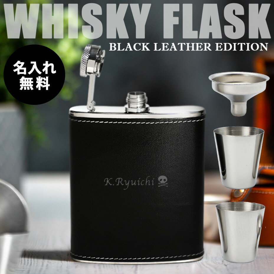 名入れ ウィスキー ボトル 6.0oz 革巻き 水筒 スキットル ボトル フラスコ 人気 おしゃれ ブランデー ウイスキー whisky flask 持ち運び 名前入り 祝い ギフト プレゼント 誕生日 還暦 記念 卒業 退職祝い 退職 お礼のサムネイル