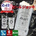 名入れ ビール ジョッキ 缶ビール タンブラー 保冷 保温 耐熱 生 おしゃれ おもしろ 真空断熱 ステンレス グラス 酒 コップ グッズ 缶ビール風 アサヒ ...