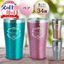 名入れ ペア タンブラー おしゃれ グラス かわいい 保温 保冷 ステンレスタンブラー コーヒー 名前入り 祝い ギフト コップ 真空断熱 ペアタンブラー シン...