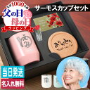 サーモス 名入れ タンブラー カップ THERMOS ギフトセット 子供 ピンク 真空断熱タンブラー コップ 子ども 名入れタンブラー ギフト プレゼント おし...