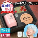 サーモス 名入れ タンブラー カップ THERMOS ギフトセット 子供 ピンク 真空断熱タンブラー コップ 子ども 名入れタンブラー ギフト プレゼント おし...