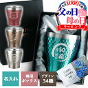 父の日 名入れ タンブラー 専用箱付き おしゃれ グラス かわいい 保温 保冷 ステンレスタンブラー コーヒー 名前入り 祝い ギフト コップ 真空断熱 シンプ...