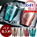 名入れ ペア タンブラー 専用箱付き おしゃれ グラス かわいい 保温 保冷 ステンレスタンブラー コーヒー 名前入り 祝い ギフト コップ 真空断熱 ペアタン...