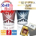 切子 キリコ 名入れ 切子グラス 切り子 ロックグラス 冷酒 焼酎 水割り お湯割り 祝い 誕生日 還暦 還暦祝い プレゼント ギフト 記念 母の日