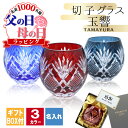 切子 キリコ 名入れ 切子グラス 切り子 ロックグラス 冷酒 焼酎 水割り お湯割り 祝い 誕生日 還暦 還暦祝い プレゼント ギフト 記念 母の日