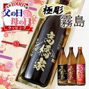 父の日 酒 名入れ お酒 さけ ギフト プレゼント 焼酎 霧島 黒霧島 赤霧島 茜霧島 記念品 開店祝い 結婚祝い ボトル 出産祝い 誕生日 アルコール 720...