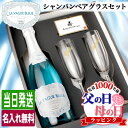 ラ ヴァーグ ブルー 名入れ La Vague Bleue ギフト お酒 酒 青 シャンパン 750ml ワイン スパークリングワイン 750 プレゼント 記念...