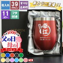タンブラー 名入れ 蓋付き 名入れタンブラー ステンレス カラータンブラー 350ml 名前入り おしゃれ ネーム 彫刻 プレゼント ギフト 祝い 保冷 保温 ...