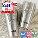 タンブラー 名入れ サーモス 300 ギフト プレゼント おしゃれ 女性 ブランド THERMOS かわいい アウトドア 保温 可愛い コーヒー ステンレス 彫...