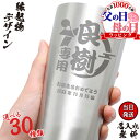 タンブラー 名入れ おしゃれ ふくろう 梟 縁起物 グラス 保温 保冷 名前入り 祝い ギフト コップ オリジナル 彫刻 ステンレス ステンレスタンブラー 縁起...