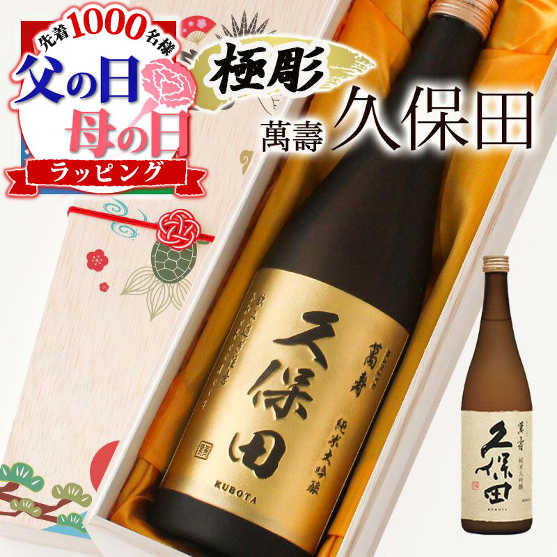 楽天市場】久保田 名入れ(日本酒|日本酒・焼酎)の通販 楽天市場】久保田 名入れ(日本酒|日本酒・焼酎)の通販