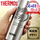サーモス タンブラー 名入れ スリム thermos 縁起物デザイン 真空断熱 ビアタンブラー 保温 保冷 ステンレスタンブラー 名前入り 祝い ギフト 母 父...