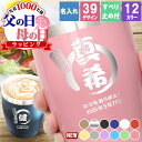 タンブラー 名入れ 名入れタンブラー おしゃれ プレゼント ステンレス かわいい 保温 誕生日 還暦 真空 コーヒー 保冷 ビール 記念日 蓋 オリジナル ミニ...