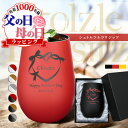 タンブラー 名入れ おしゃれ メタルタンブラー カラー ガラス 460ml シュトルツルラウジッツ 名前入り おしゃれ 祝い ネーム 彫刻 ギフト プレゼント ...