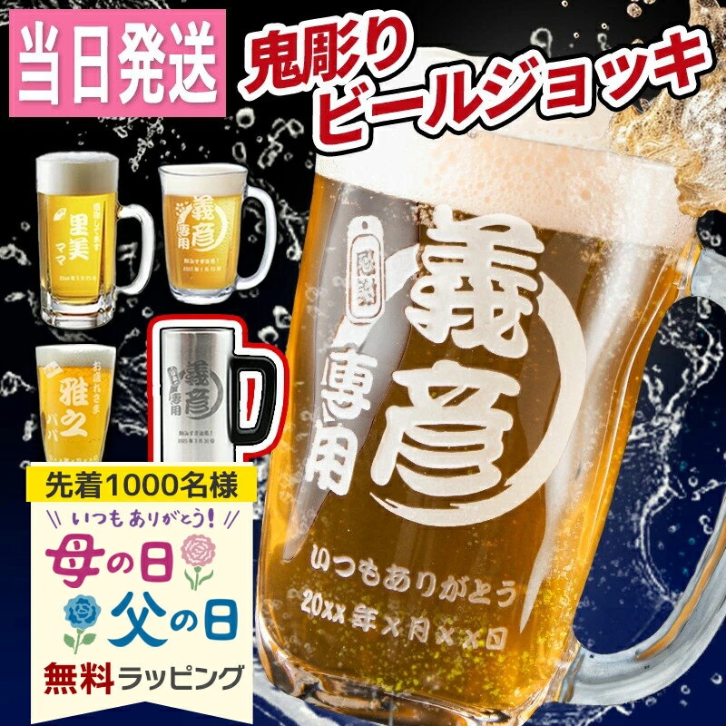 名入れ ビールジョッキ グラス 名前