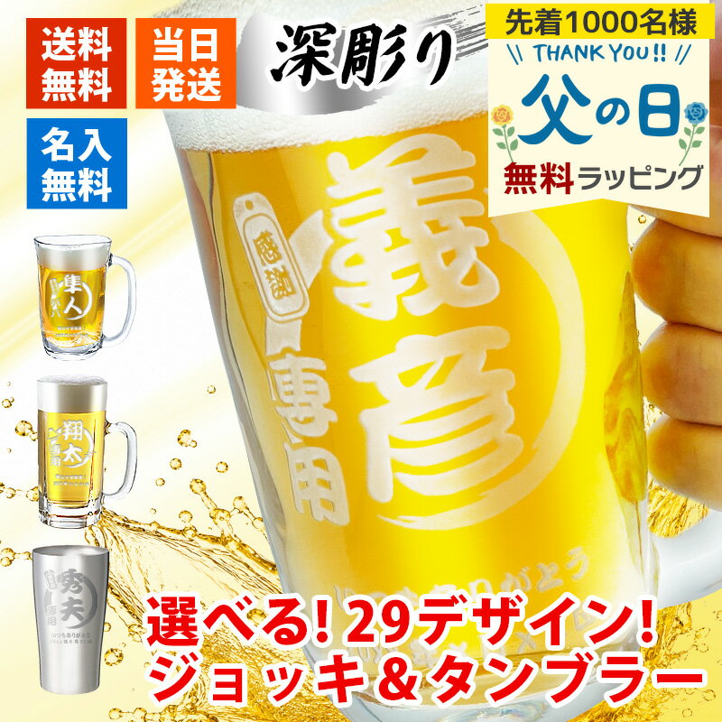 グラス 名入れ タンブラー ジョッキ ビールジョッキ 大 おしゃれ ギフト プレゼント 耐熱 ステン...