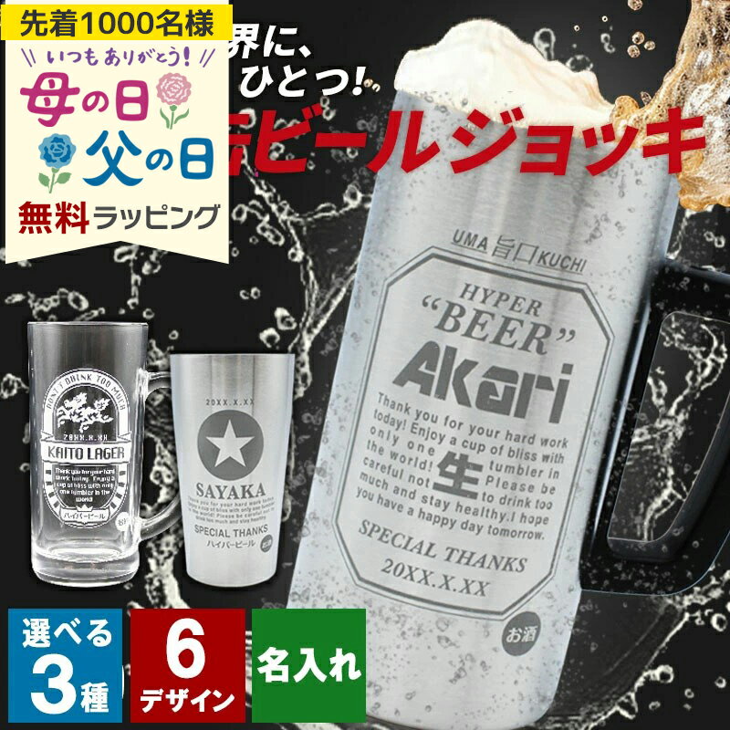 名入れ ビール ジョッキ 缶ビール タンブラー 保冷 保温 耐熱 生 おしゃれ おもしろ 真空断熱 ステンレス グラス 酒 コップ グッズ 缶ビール風 アサヒ キリン エビス サッポロ オリオン モルツ 還暦 誕生日 プレゼント ギフト 母の日 父の日