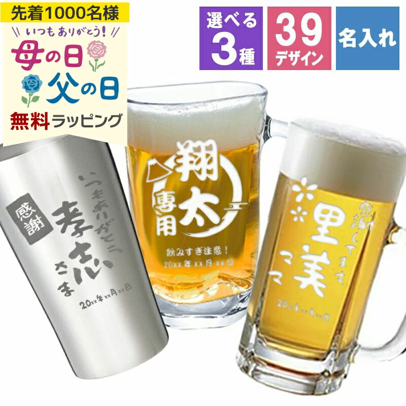グラス 名入れ タンブラー ジョッキ ビールジョッキ 大 おしゃれ ギフト プレゼント 耐熱 ステンレス 酒 コップ 保温 ビール アウトドア 保冷 コーヒー お酒 誕生日 プレゼント お祝い 米寿 名前 大容量 古希 おもしろ 母の日 父の日