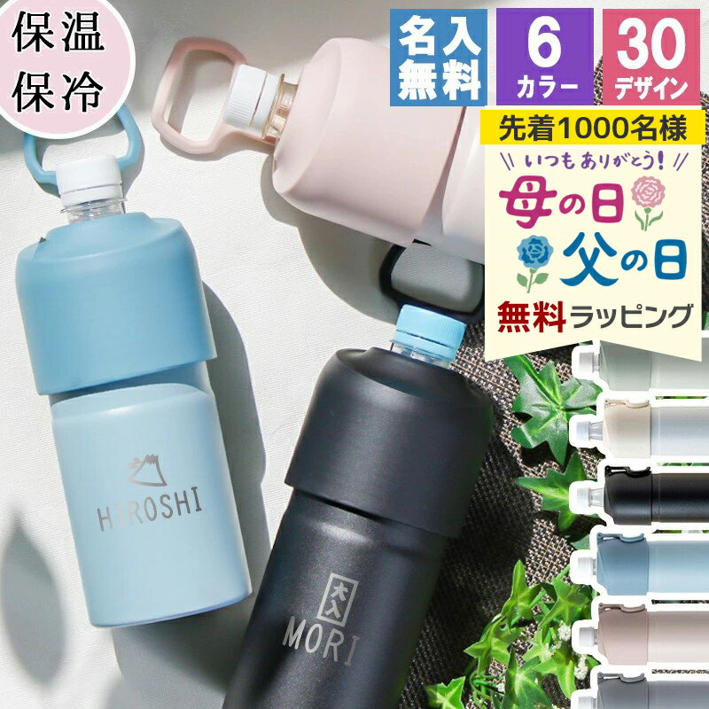 樂天商城 - ペットボトルホルダー 名入れ アウトドア 保冷 かわいい ステンレス 600ml 登山 保冷保温 おすすめ ランニング シリコン 650ml 誕生日 記念 プレゼント ギフト 母の日 父の日 男性 女性 定年 退職 卒業 早割