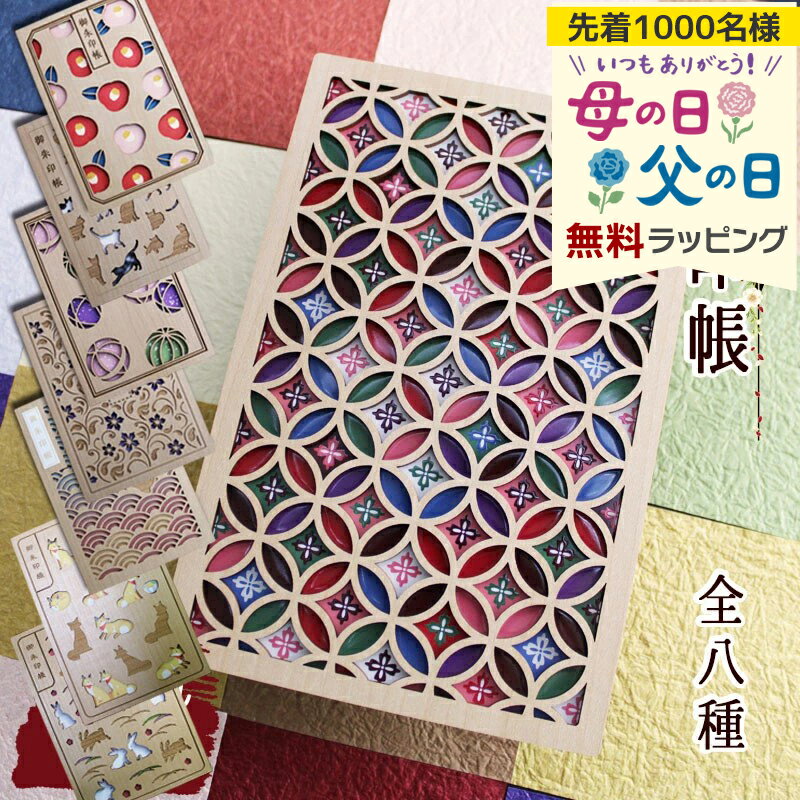 樂天商城 - 御朱印帳 名入れ 大判 かわいい おしゃれ 和柄 木 猫 見開き かっこいい 木製 ブック式 縦18cm 横12cm じゃばら 蛇腹 寺社巡り プレゼント ギフト 誕生日 記念 母の日 父の日 男性 女性 定年 退職 卒業 早割