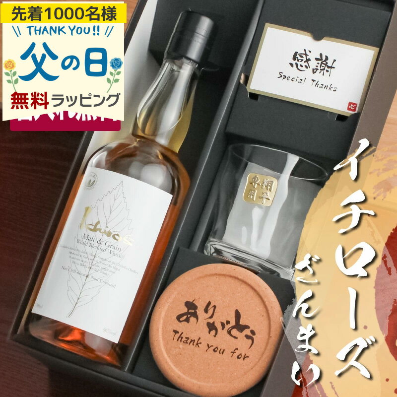 イチローズモルト 名入れ お酒 酒 ウイスキー ウィスキー シングルモルトウイスキー ホワイトラベル ロックグラス グラス ギフト プレゼント 誕生日 還暦 結婚祝い 喜寿 お祝い 還暦祝い かわいい 珍しい 名前入り 母の日 父の日 男性 女性 定年 退職 卒業 早割