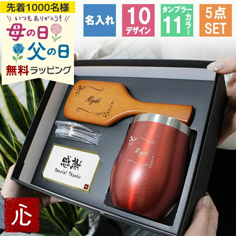 樂天商城 - タンブラー 名入れ パドルブラシ おしゃれ かわいい 350ml プレゼント ステンレス パドル ブラシ 真空 保温 ヘアブラシ 蓋 マッサージ 頭皮マッサージ ヘアケア ビール 誕生日 プレゼント ギフト 記念 母の日 父の日 男性 女性 定年 退職 卒業 早割