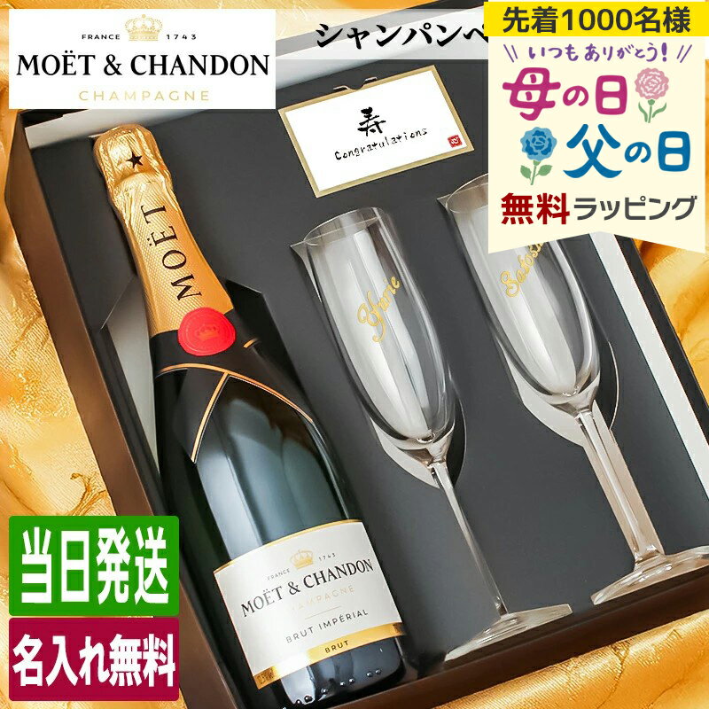 樂天商城 - モエ 名入れ MOE ギフト お酒 酒 シャンパン シャンドン 750ml ワイン モエ・エ・シャンドン 750 結婚記念日 誕生日 結婚祝い ペア クリスタル お祝い 母の日 父の日 男性 女性 定年 退職 卒業 早割