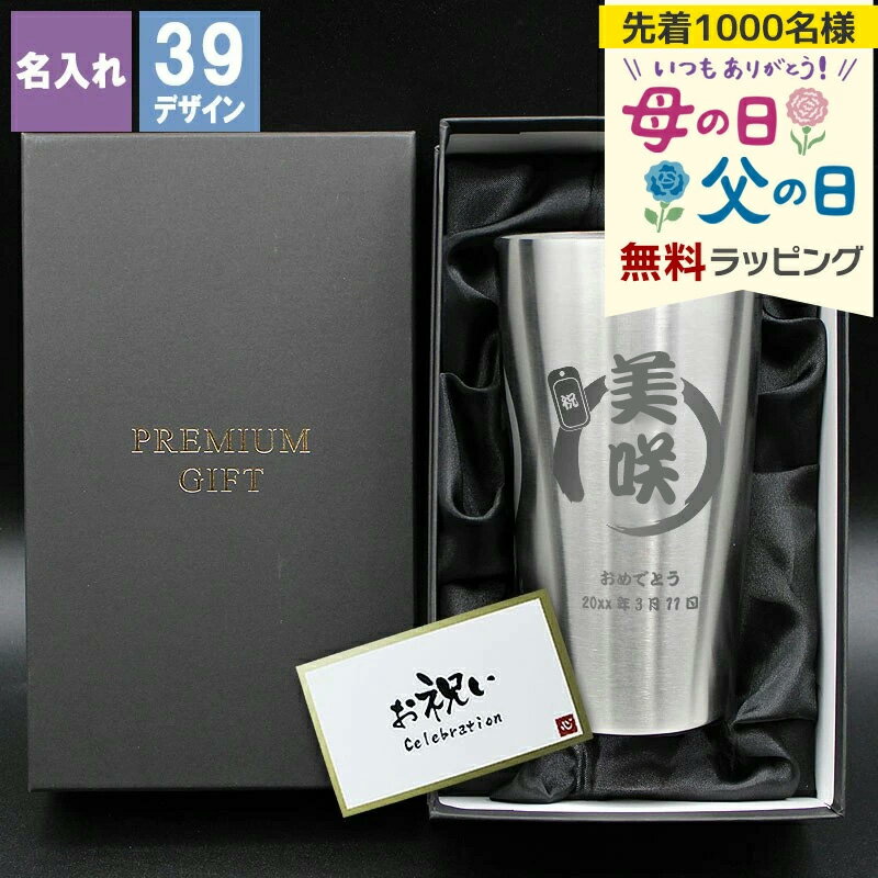 樂天商城 - タンブラー 名入れ 記念 おしゃれ 保温 保冷 マイステンレスタンブラー ステンレス 真空断熱 コーヒー ギフトボックス プレゼント ギフト 誕生日 記念 還暦 ビール 酒器 カップ 母の日 父の日 男性 女性 定年 退職 卒業 早割