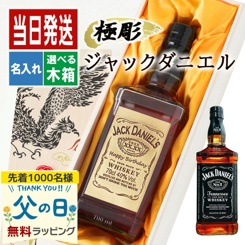 ジャックダニエル ジョッキ 名入れ ウィスキー ウイスキー 酒 名前入り ギフト 記念品 開店祝い 結婚祝い 出産祝い おしゃれ jack daniel バーボン お酒 洋酒 ビール 家飲み 刻印 プレゼント 誕生日 還暦 記念 母の日 父の日 男性 女性 定年 退職 卒業 早割