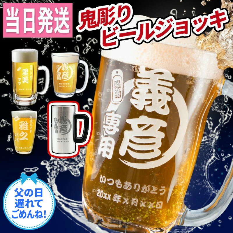 名入れ ビールジョッキ グラス 名前入り おしゃれ プレゼント 名前入れ ビアジョッキ 焼酎グラス ビアグラス お祝い プレゼント ギフト 贈り物 深彫り 名入れ彫刻 ビール ジョッキ 泡立ち 誕生日 記念 父の日 男性 女性 定年 退職 卒業