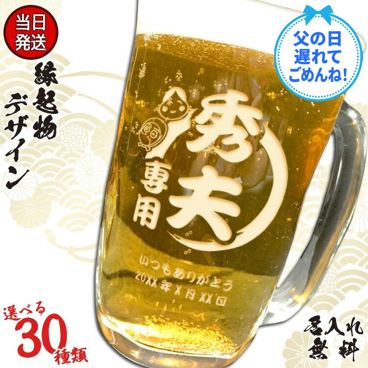 名入れ ビールジョッキ プレゼント 名前入り ビアグラス おしゃれ 酒 ビアグラス オリジナル お祝い ギフト ビアジョッキ 深彫りビール グラス 縁起物 誕生日 記念 父の日 男性 女性 定年 退職 卒業