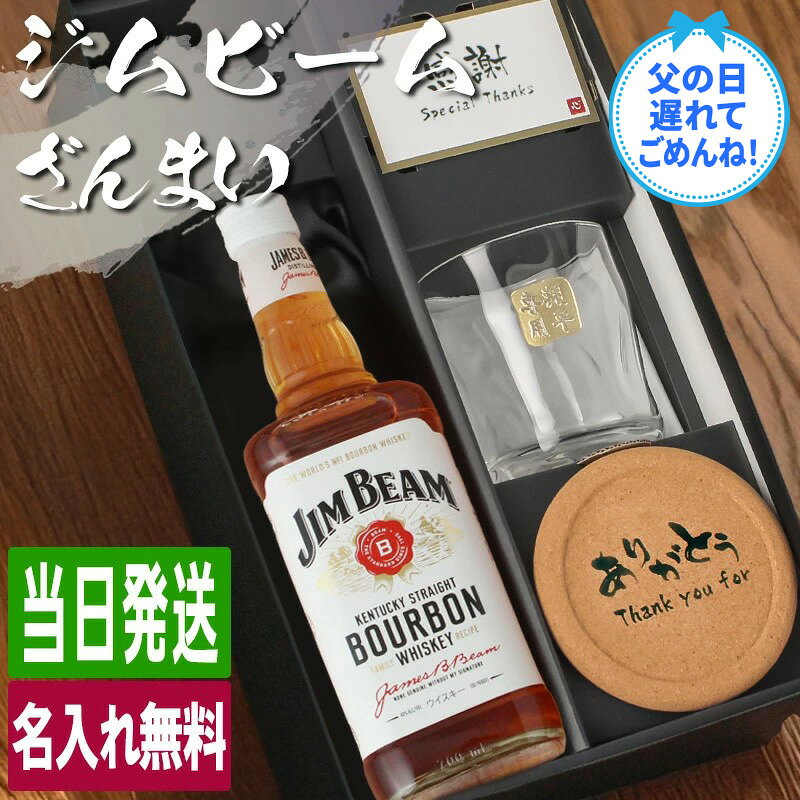 楽天市場】ウイスキー 名入れ ジムビームの通販