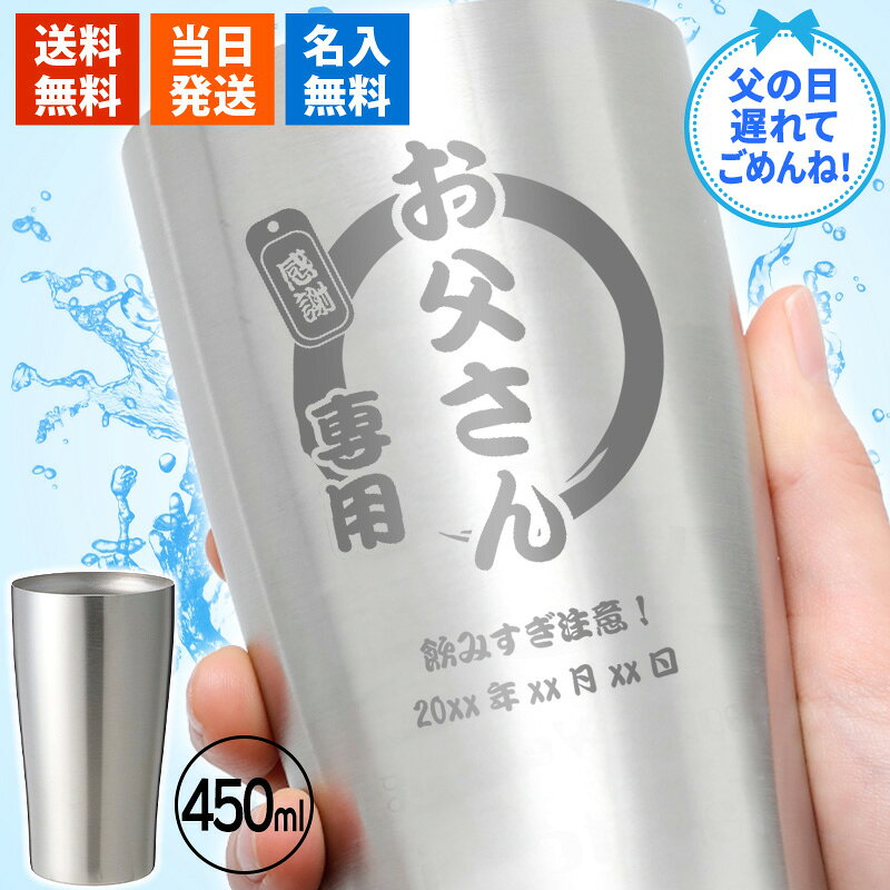 텀블러 이름 삽입 이름 삽입 텀블러 선물 세련된 선물 스테인레스 스틸 단열 아버지 술 맥주 이름 주류 머그잔 이름 (이름 포함) 대용량 450ml 생일 기념일 아버지의 날 남성 여성 은퇴 퇴직 졸업 러시 당일