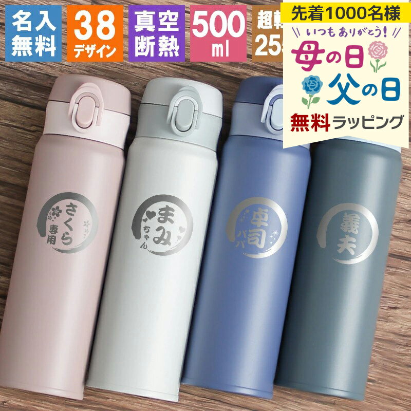 樂天商城 - 水筒 名入れ 保冷 ステンレス 500 メーカー マグ保温 アウトドア ギフト スポーツ 500ml マグ 軽量 ブランド 真空断熱 かわいい 直飲み コーヒー 大容量 プレゼント 母の日 父の日 男性 女性 定年 退職 卒業 早割