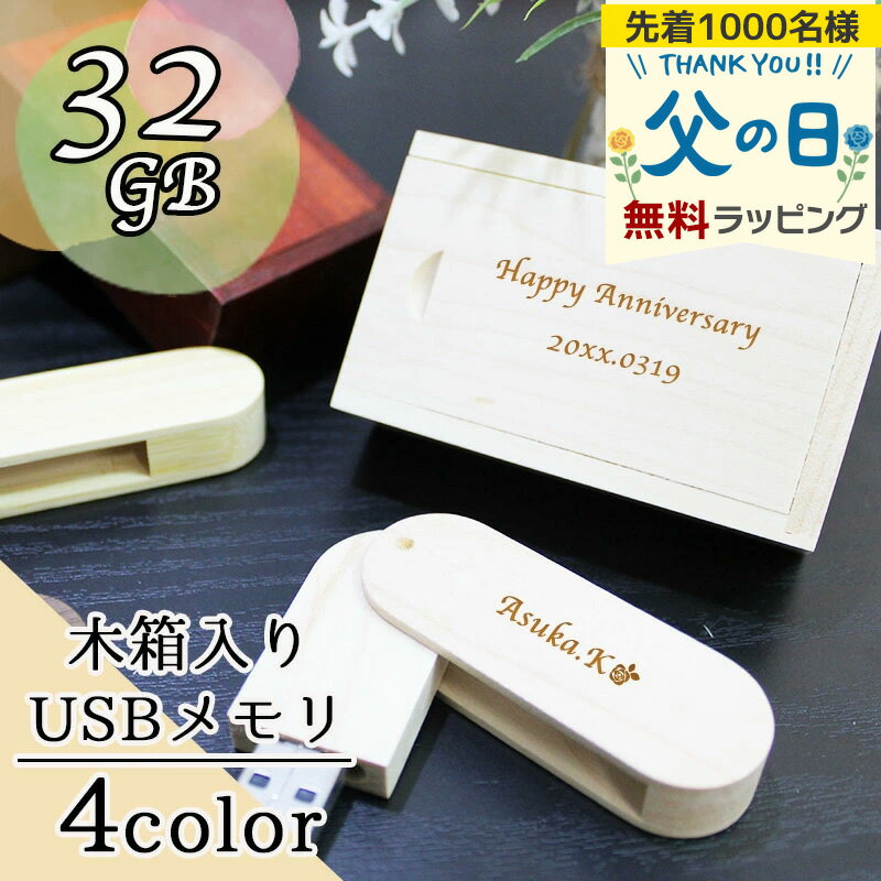usb 名入れ 32 usbメモリ usbメモリー ソケット 32gb 32g 写真 可愛い usb名入れ ...