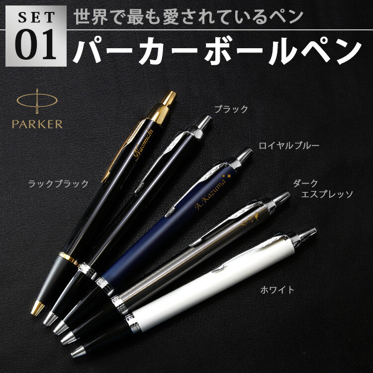 PARKER ボールペン 本革 ペンケース メンズ レディース 定規 セット おしゃれ 名入れ 筆記具 名前 入り ギフトセット 革 レザー パーカー ペン 筆箱 ルーラー ものさし 男性 女性 プレゼント ギフト 祝い 誕生日 還暦 記念