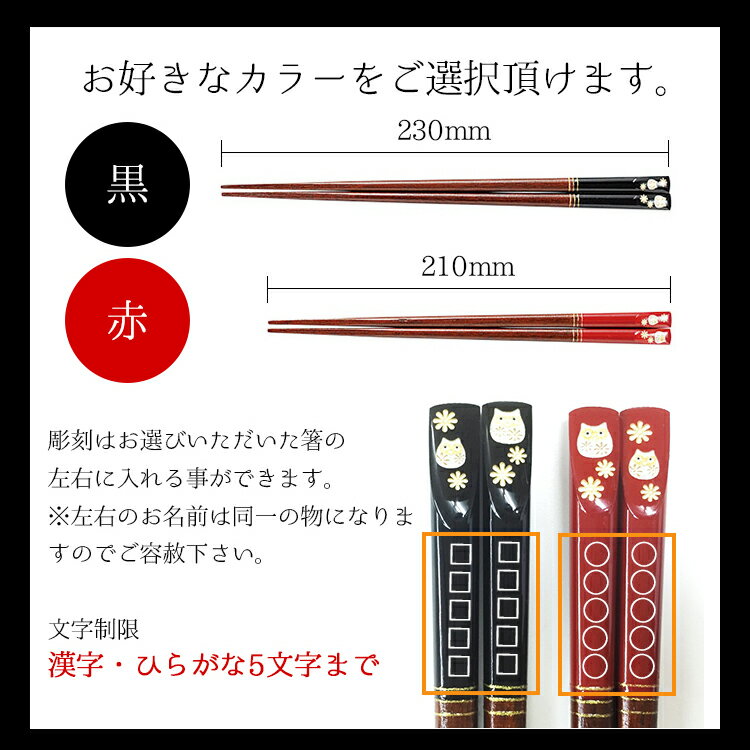 結婚祝い お箸 名入れ 名前入り 名入り 箸 縁起箸 夫婦祝い日 長寿祝い お祝い 米寿 喜寿 古希 傘寿 男性 彼氏 お父さん 外国人 若狭塗 日本製 ふくろう おすすめ ギフト 【 花ふくろう 箸 黒 】 送料無料 誕生日 プレゼント 結婚 還暦 記念 2021 バレンタイン格安通販　バレンタイン　人気　ランキング