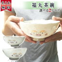 名入れ茶碗 母の日 2024 名入れ 茶碗 プレゼント ギフト 名前入り 長寿祝い おしゃれ 男性 女性 日本製 お茶碗 和食器 外国人 祖父母 両親 親 父 母 名前入り ふくろう 梟 フクロウ 茶碗 2サイズ 祝い 結婚 周年 記念 卒業 退職祝い 退職 お礼 卒業 退職祝い 退職 お礼