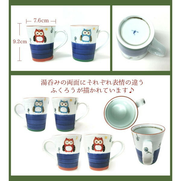 名入れ マグカップ ペア祝い おしゃれ マグ 名前入り かわいい コーヒー 両親記念記念品記念日 夫婦 金婚 銀婚 ペアギフト 長寿 贈り物 ギフト 梟 雑貨 【 ペア 有田焼 夫婦 マグカップ ふくろう 】 送料無料 誕生日 プレゼント 結婚 還暦 記念 2021 バレンタイン格安通販　バレンタイン　人気　ランキング
