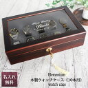 時計収納 ボックス ケース 名入れ 機能的 おしゃれ 実用的 名前入り 革 刻印 レザー 時計 旅行 メンズ 収納 男性 誕生日 還暦 プレゼント ギフト 祝い...