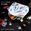 父の日 早割 ポーチ 化粧ポーチ 名入れ 名前入り ギフト おしゃれ かわいい 小物入れ チャーム 大きめ 花柄 フラワー レディース プチギフト 女性 チャーム付き フローラ ボックス ポーチ プレゼント 祝い 誕生日 還暦 記念(4)
