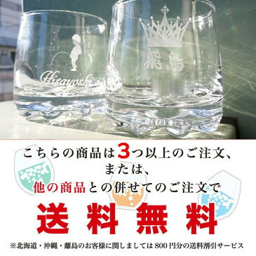 結婚祝い 名入れ 名前入り プレゼント 還暦祝い 長寿祝い 誕生日プレゼント 名入り ロックグラス 焼酎 耐熱 日本製 おしゃれ かわいい 男性 女性 お祝い 父 母 記念日 酒 おすすめ ギフト 送料無料 【 翌日発送 】【 お試し名入れ ロックグラス 】 クリスマス