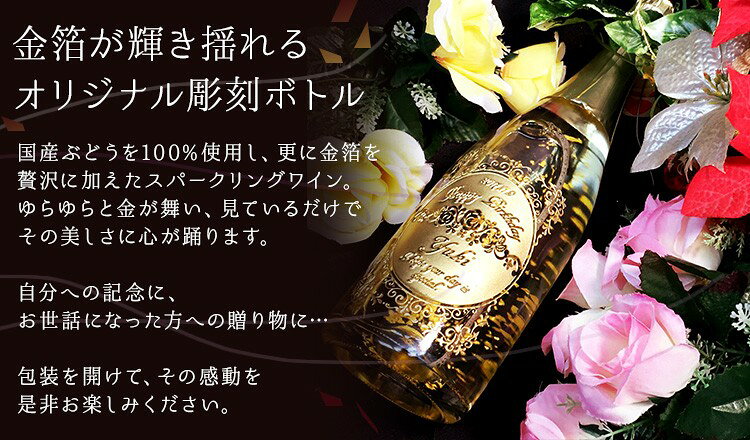 酒 名入れ お酒 金箔入り スパークリングワイン 各記念に 名入れ お酒 名前入り プレゼント ギフト 面白い センス 定年退職 還暦祝い 退職祝い 男性 女性 お祝い 古希 喜寿 傘寿 米寿 卒寿 白寿 百寿 敬老の日 舞う金箔ボトル キンシャン mg-rocket-10000038 名入れ専門店 まごころロケット サンプル画像2