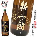 母の日 2024 黒霧島 芋焼酎 名入れ お酒 プレゼント おしゃれ ギフト 焼酎 芋 名前入り 長寿祝い 祝い 贈り物 父 母 男性 女性 友達 開店祝い 名入れ 彫刻ボトル 900ml 誕生日 結婚 還暦 記念 周年 卒業 退職祝い 退職 お礼 卒業 退職祝い 退職 お礼