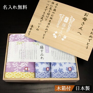 プレゼント 実用的 今治 タオル 藤すみれ 名入れ 祝い 内祝 赤ちゃん 日本製 出産 お歳暮 名前入り ギフト セット 長寿 日本製 フェイスタオル ハンドタオル おしゃれ 男性 女性 誕生日 結婚 還暦 記念