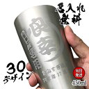 タンブラー 名入れ おしゃれ ハイボール グラス タンブラー 保温 保冷 【ステンレス タンブラー 450ml】祝い ギフト 母 父 コップ オリジナル 彫刻祝い 送料無料 誕生日 プレゼント 結婚 還暦 記念 2021 退職 卒業