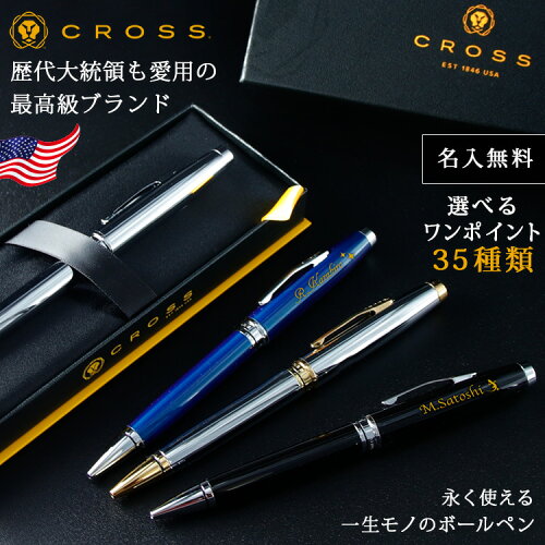 歴代大統領も愛用！CROSSのコベントリー ボールペンCROSS ボールペン ...