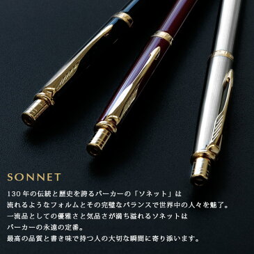 PARKER 複合 ボールペン シャーペン 名入れ 名前入り ギフト おしゃれ パーカー ソネット ブランド 筆記具 高級 男性 女性 彼氏 彼女 誕生日 プレゼント 結婚 還暦 記念 2021 退職 卒業
